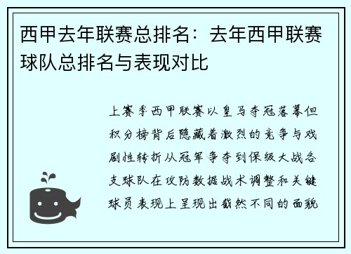 西甲去年联赛总排名：去年西甲联赛球队总排名与表现对比
