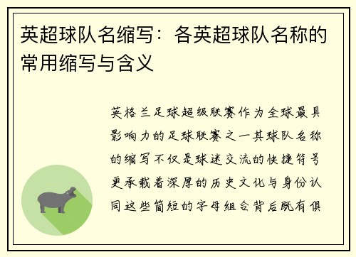 英超球队名缩写：各英超球队名称的常用缩写与含义