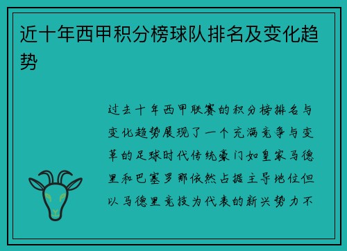 近十年西甲积分榜球队排名及变化趋势