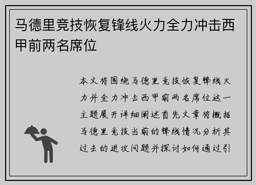 马德里竞技恢复锋线火力全力冲击西甲前两名席位