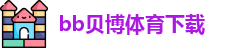 贝博体育